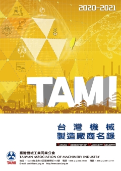 台灣機械製造廠商名錄中文版
